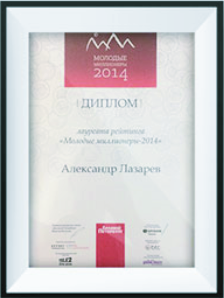 Диплом рейтинга Молодые миллионеры 2014