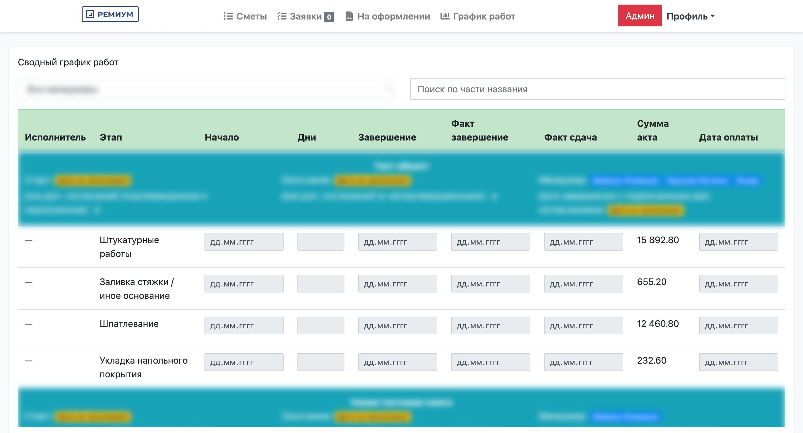 График работ и кабинет по объекту в RCIS