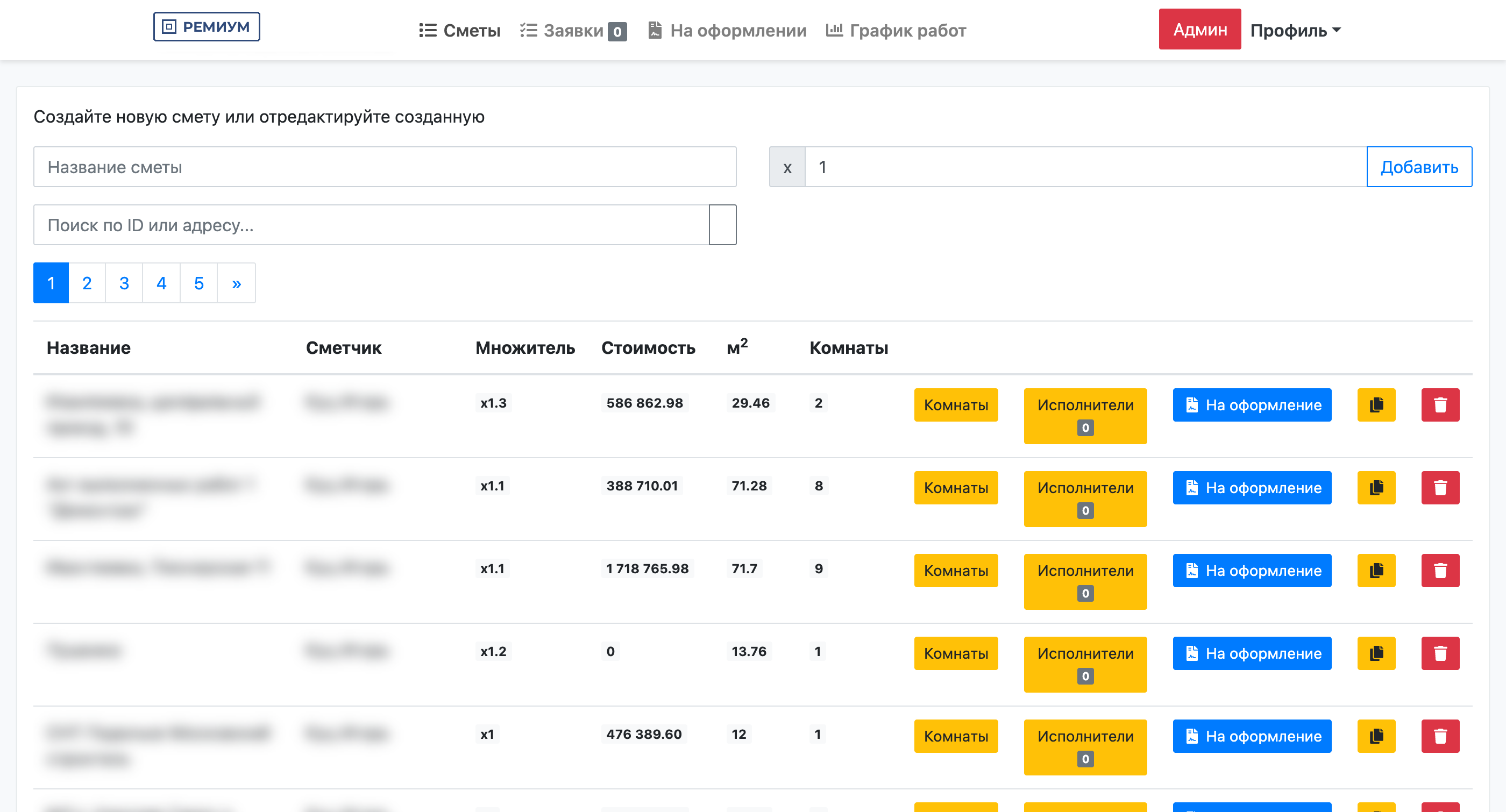 Список смет и объектов в RCIS